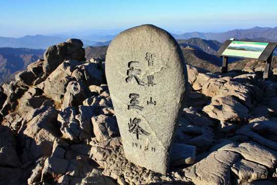 天王峰石碑图片